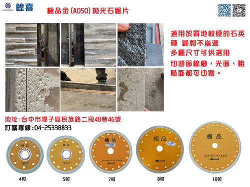 1759217015188670.jpg HKP拋光石英磚鋸片(極品金A050)廣告介紹1.jpg