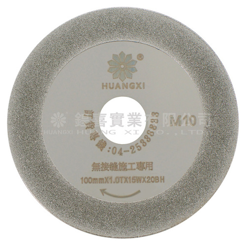 電鑄鋸片(M10)1.0T-(壓縮檔).jpg